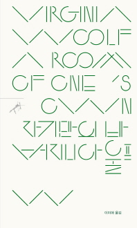 자기만의 방(쏜살문고)